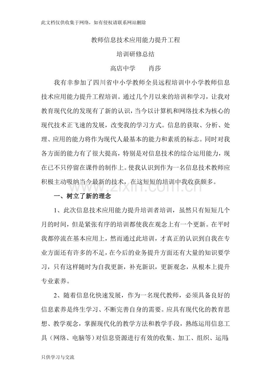 教师信息技术应用能力提升工程培训总结资料讲解.doc_第1页