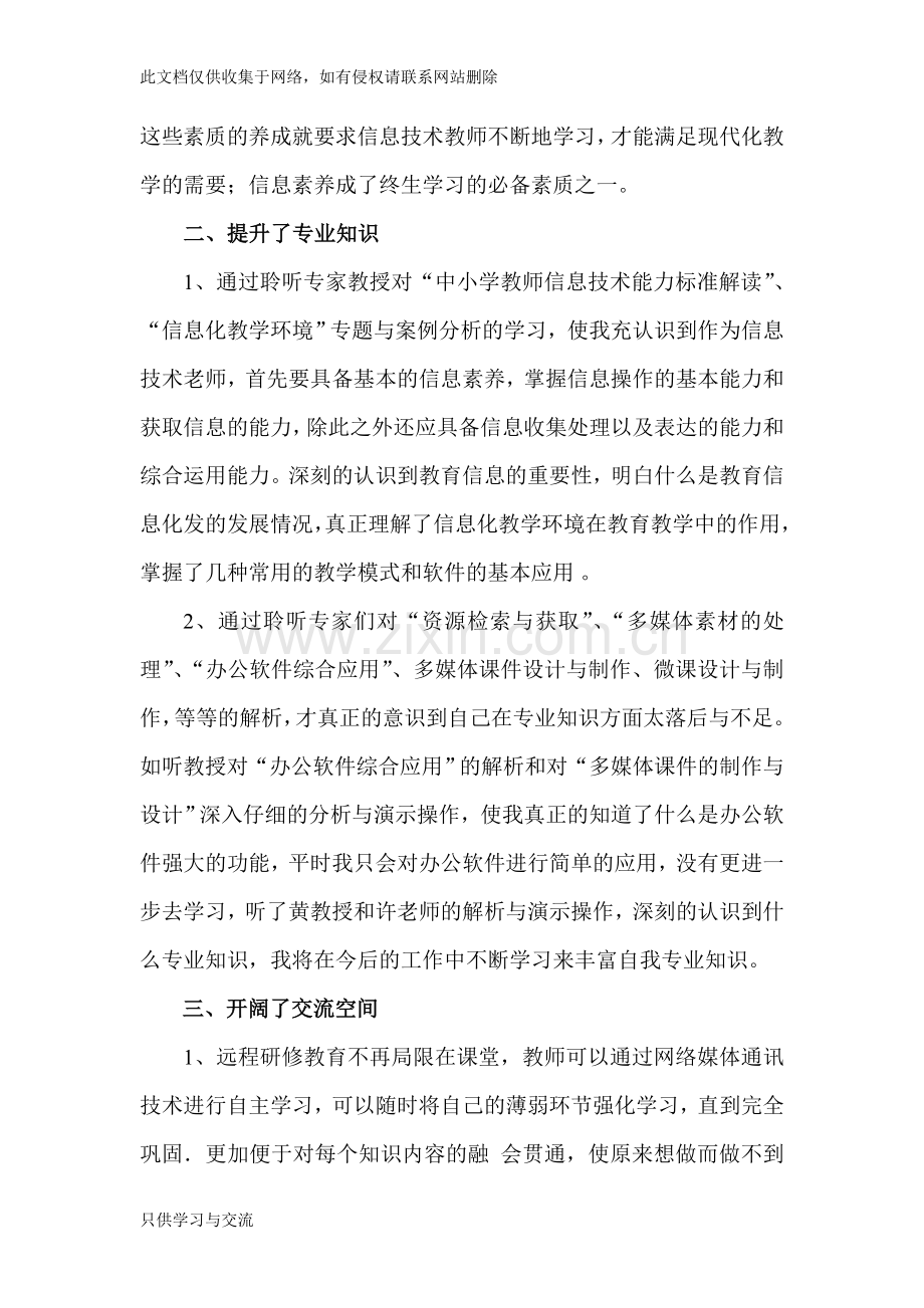 教师信息技术应用能力提升工程培训总结资料讲解.doc_第2页