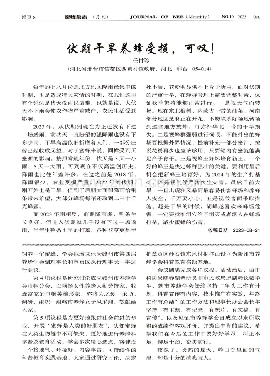 赣州市养蜂学会党支部开展主题教育活动纪实.pdf_第2页