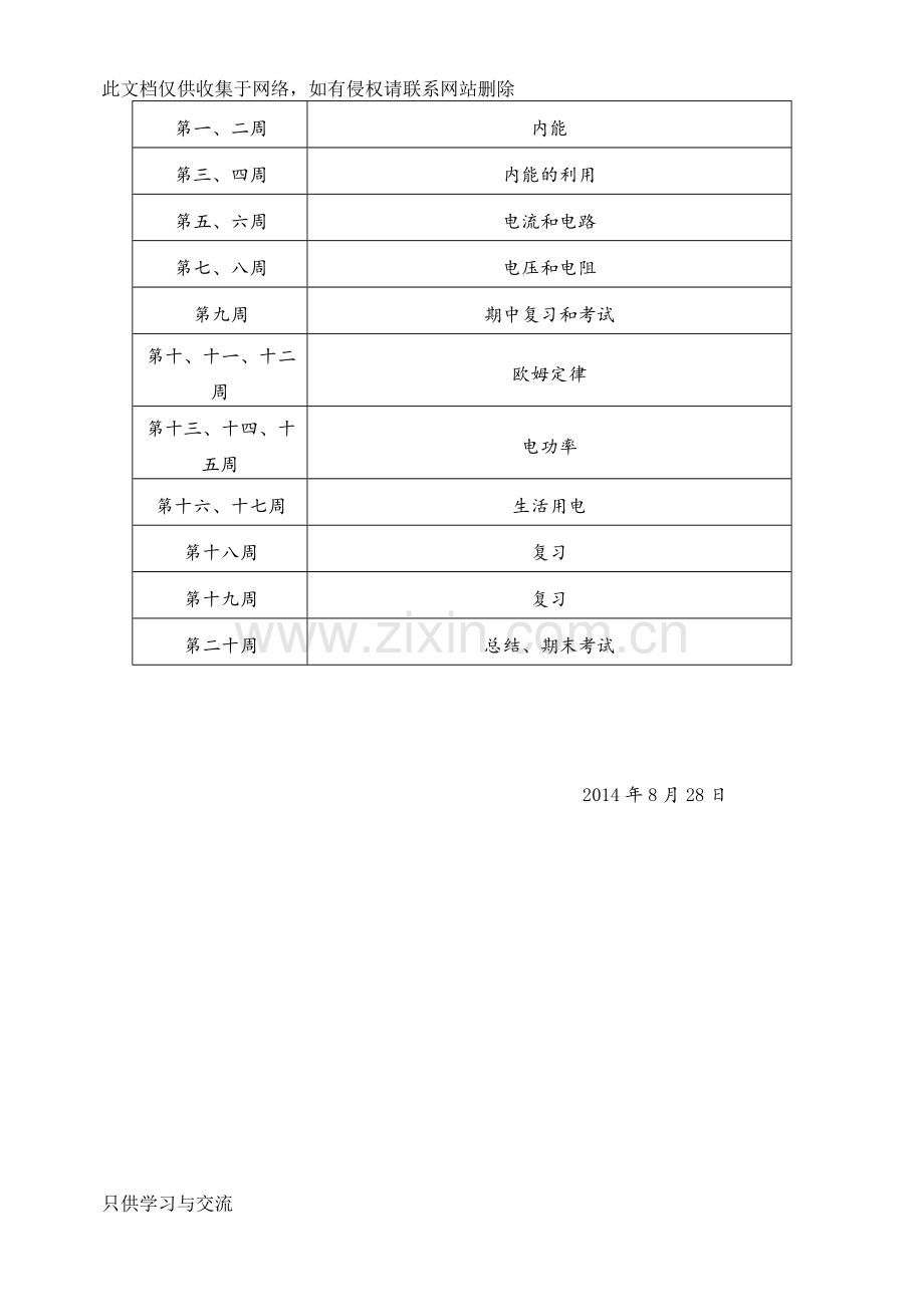 新人教版九年级物理上册教学计划讲课教案.doc_第3页