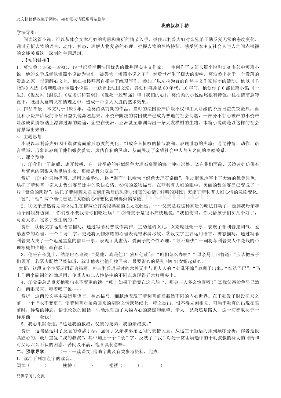 我的叔叔于勒学案及答案讲课教案.doc_第1页