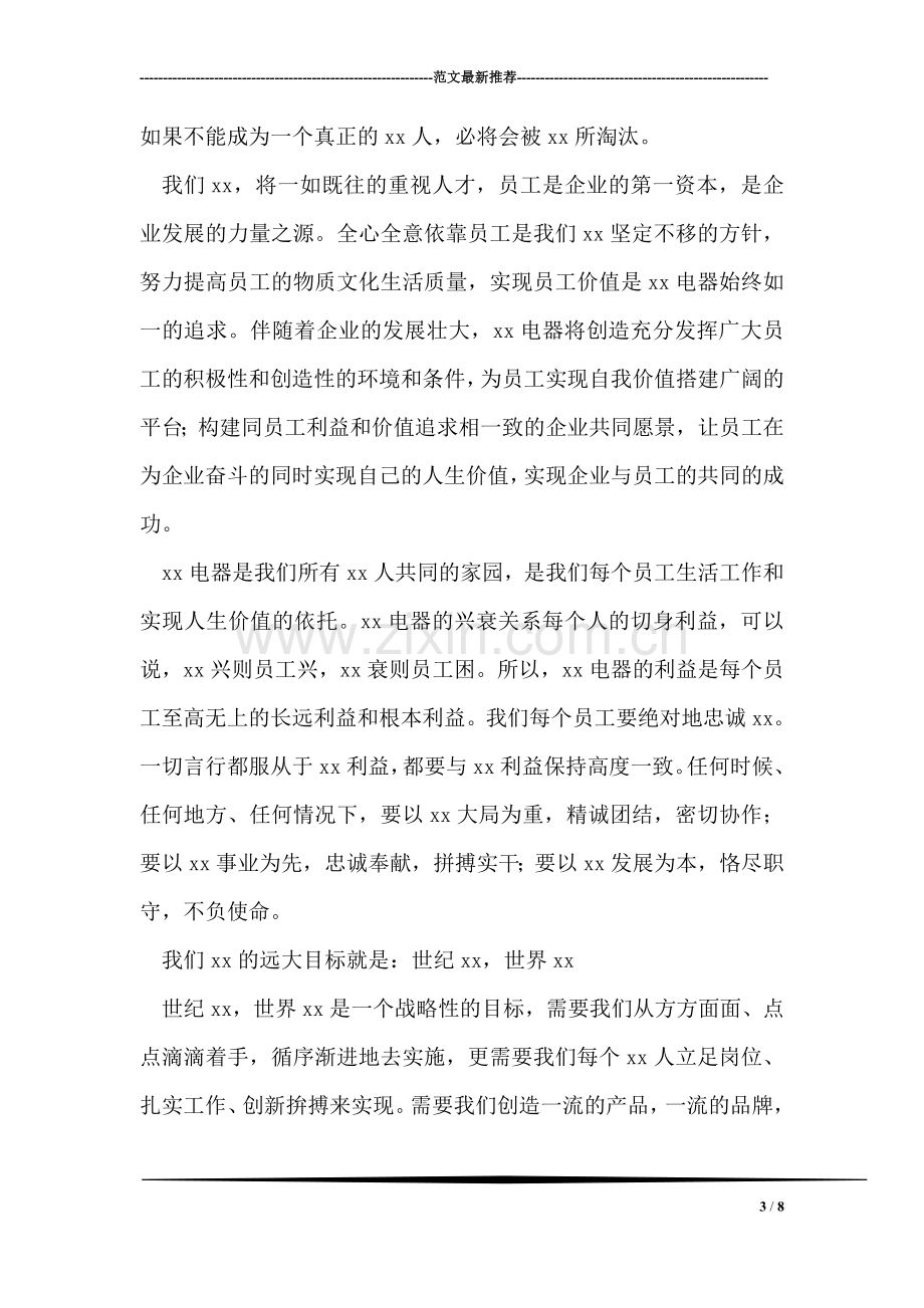 总经理年终总结发言稿.doc_第3页