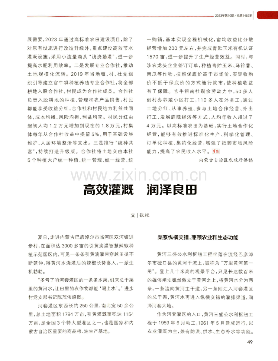 高效灌溉 润泽良田.pdf_第1页