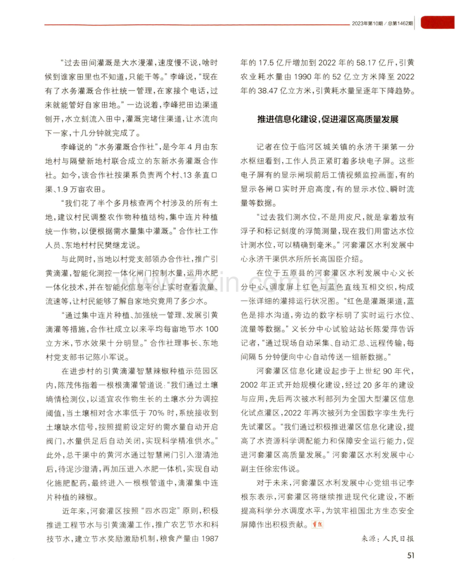 高效灌溉 润泽良田.pdf_第3页