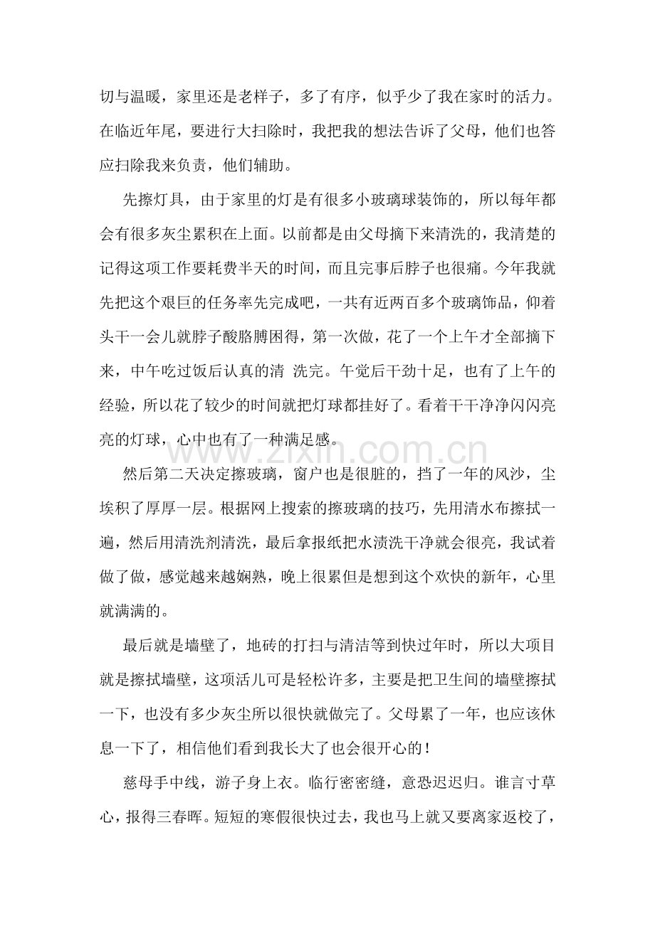 感恩亲情个人社会实践总结报告.doc_第2页