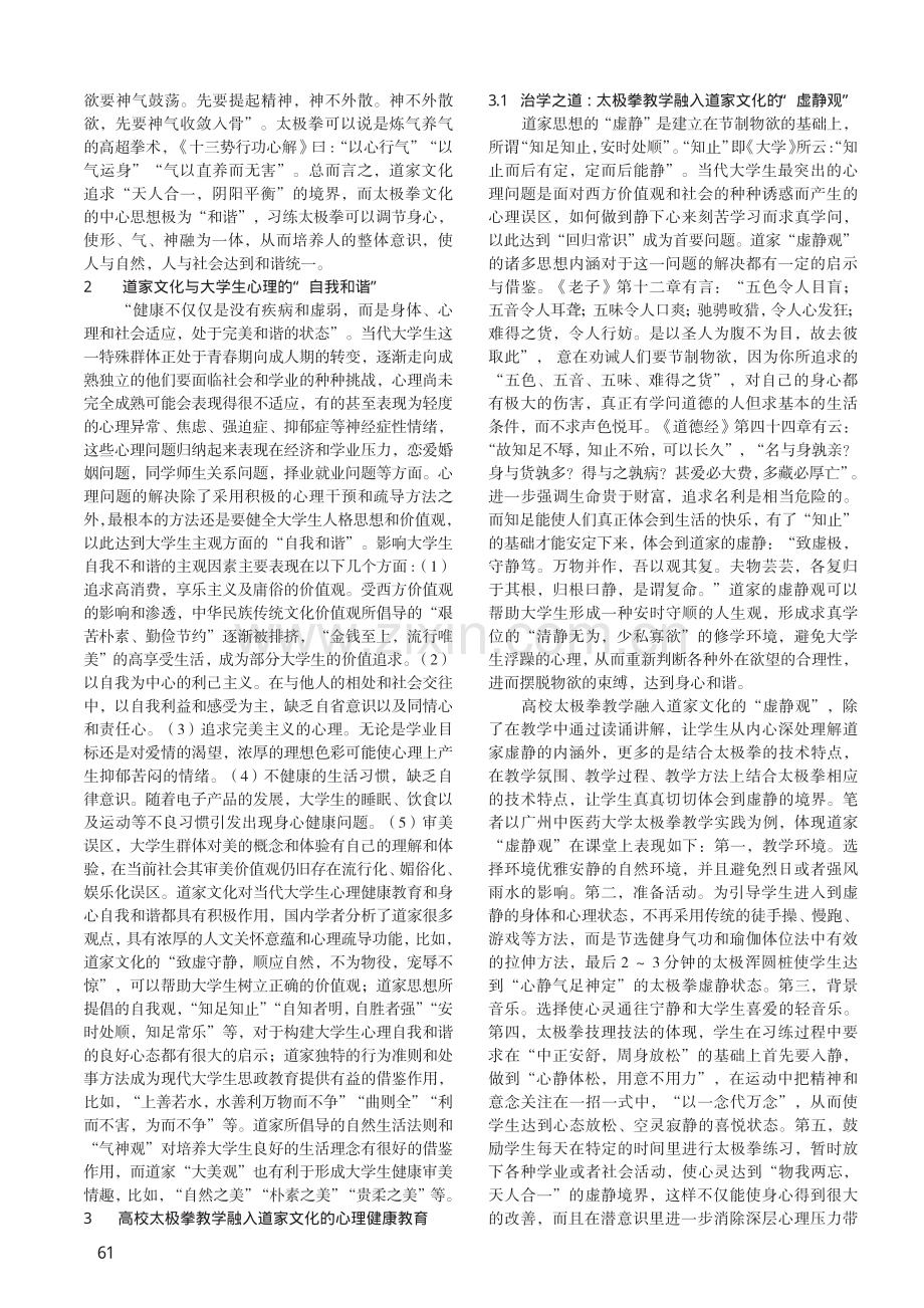 高校太极拳教学融入道家文化的心理健康教育价值探析.pdf_第2页