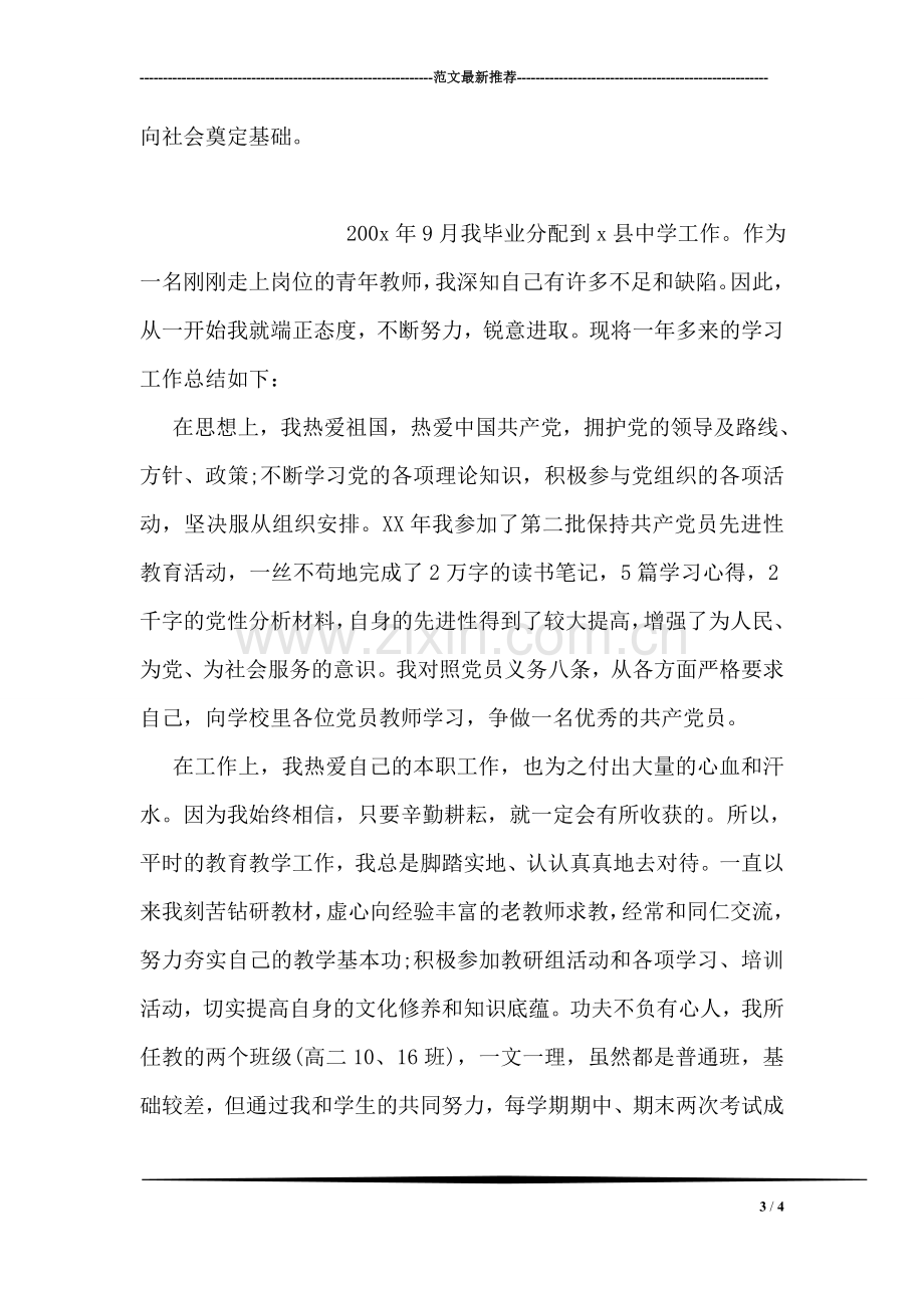 师范大学毕业生的自我鉴定.doc_第3页