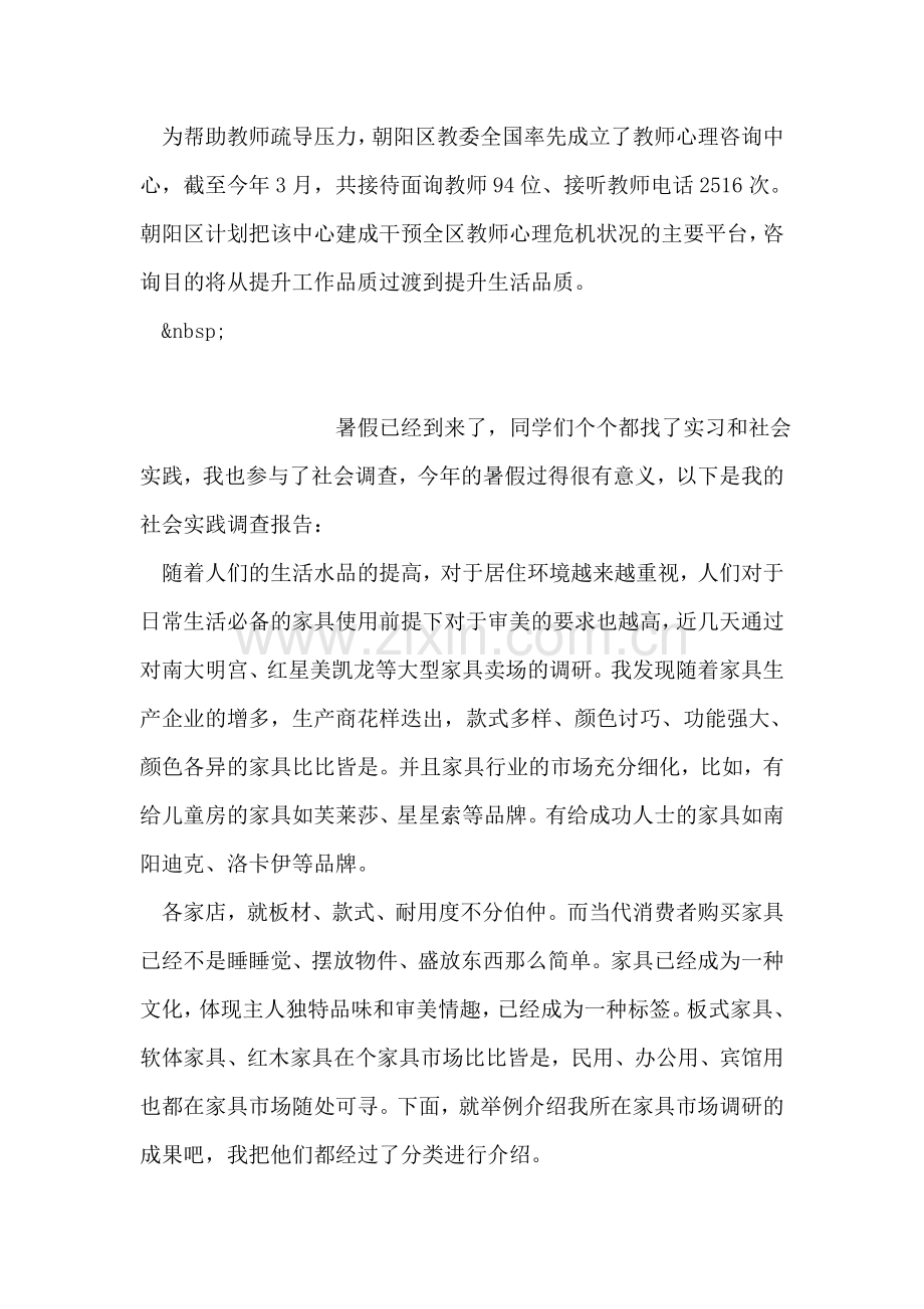 教师心理状况调查报告.doc_第2页