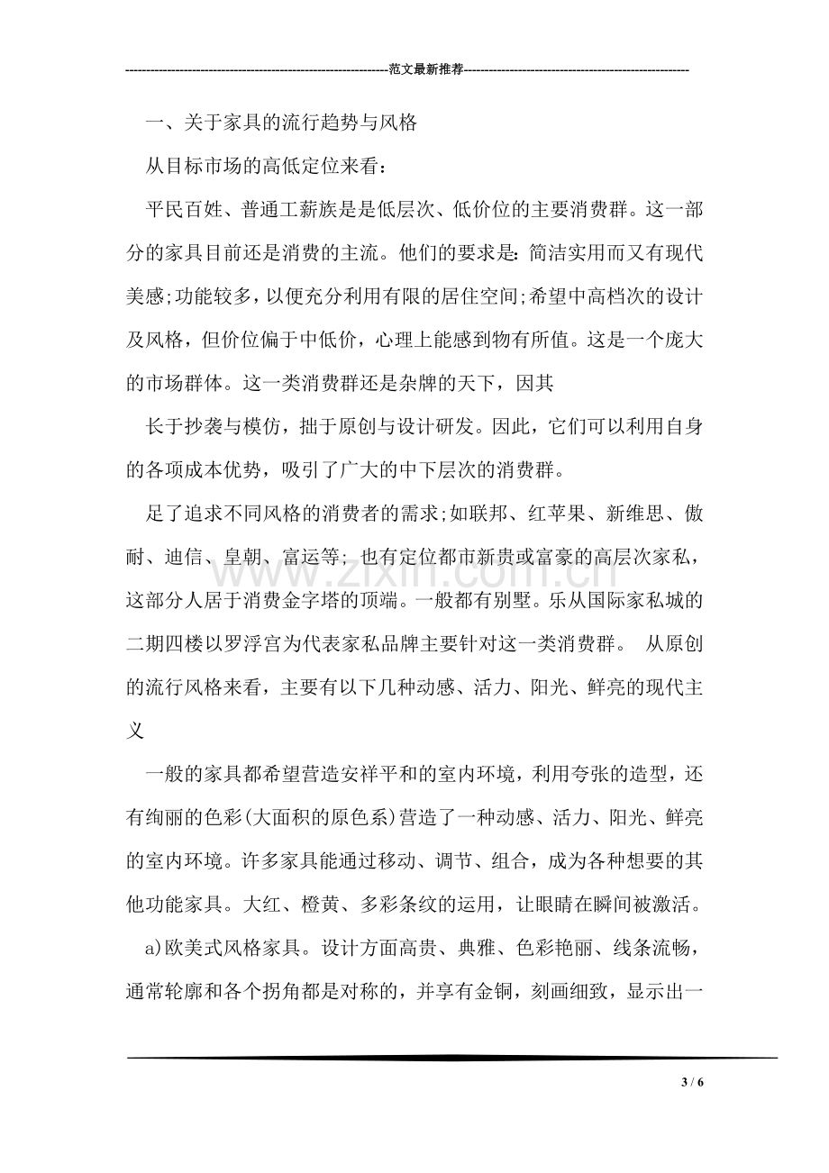 教师心理状况调查报告.doc_第3页