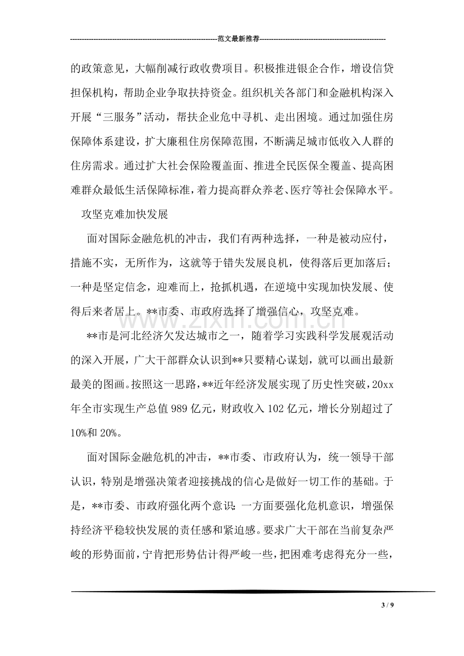 应对金融危机、实现保增长保民生保稳定目标的措施.doc_第3页