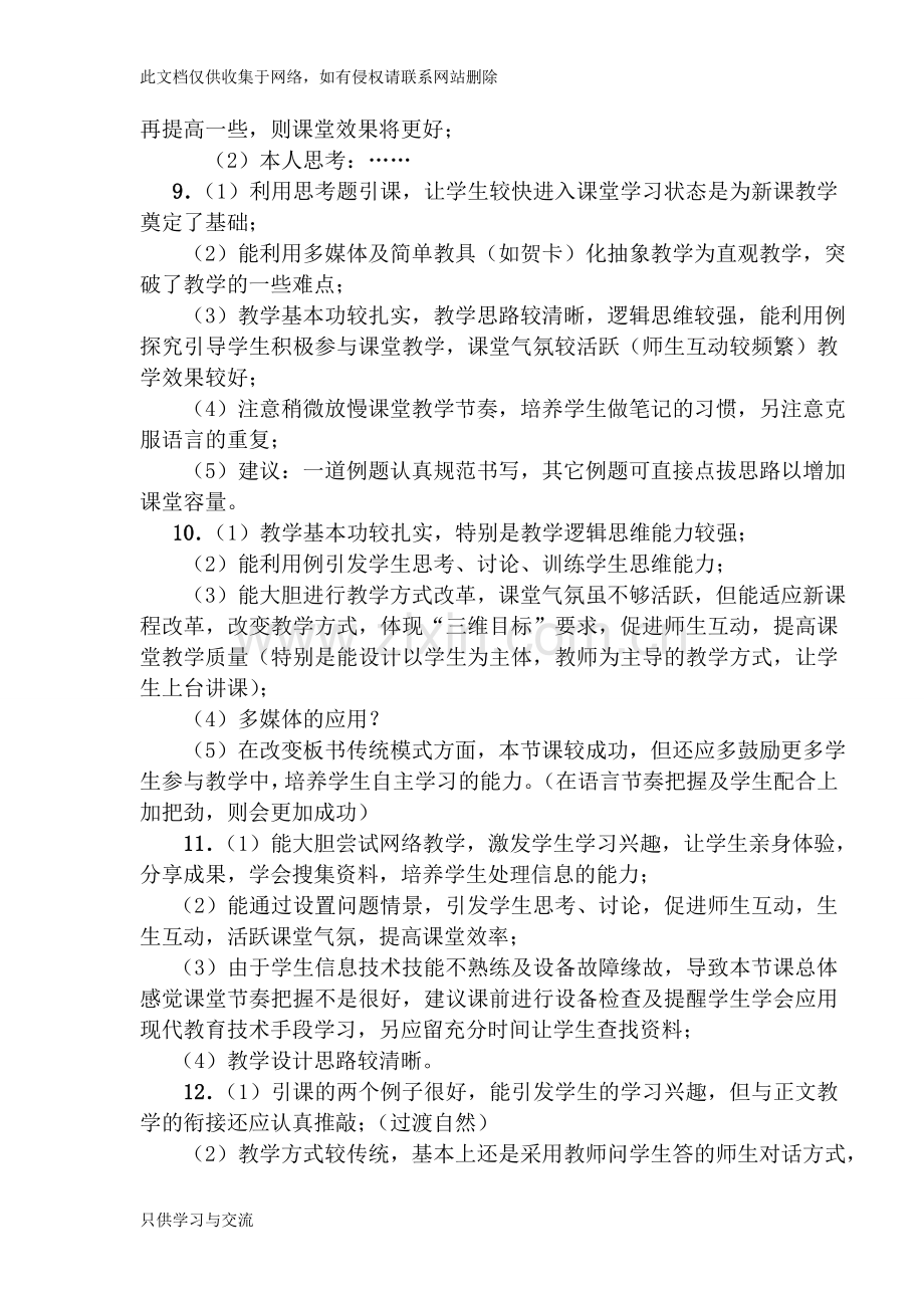 教师听课评课套用用语培训讲学.doc_第3页