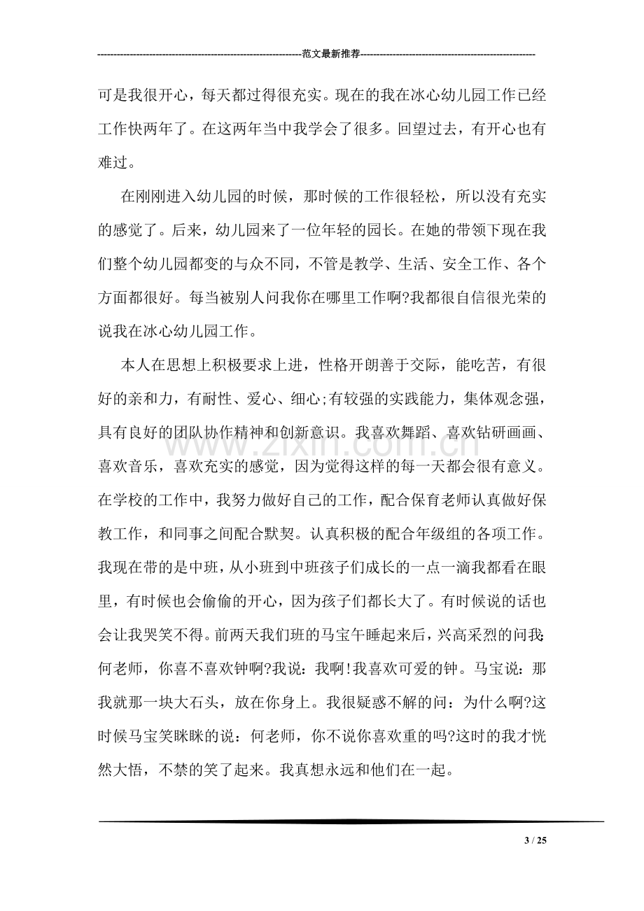 幼儿园教师学期期末个人总结与自我评价.doc_第3页