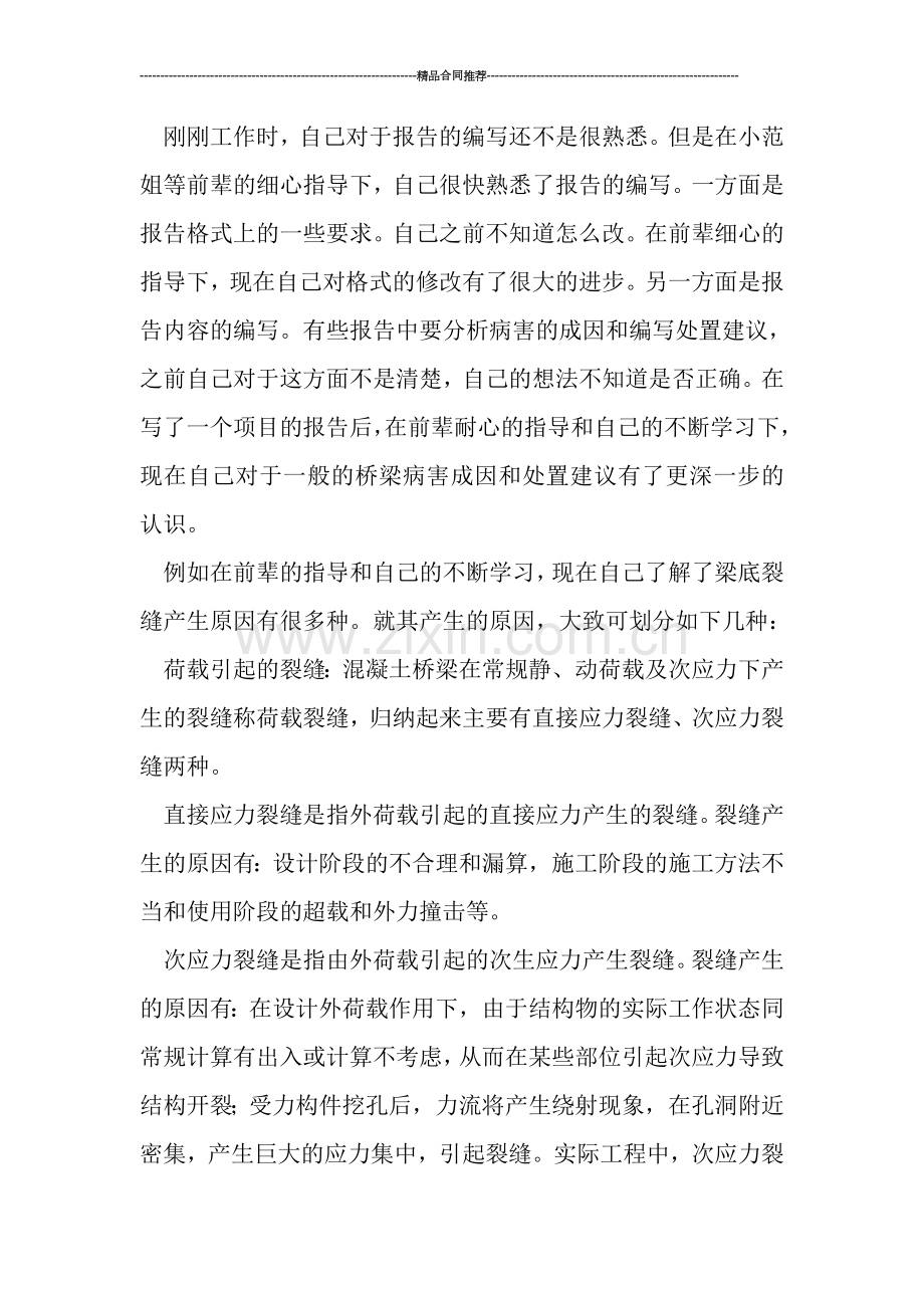 桥梁工程师工作总结模板.doc_第2页