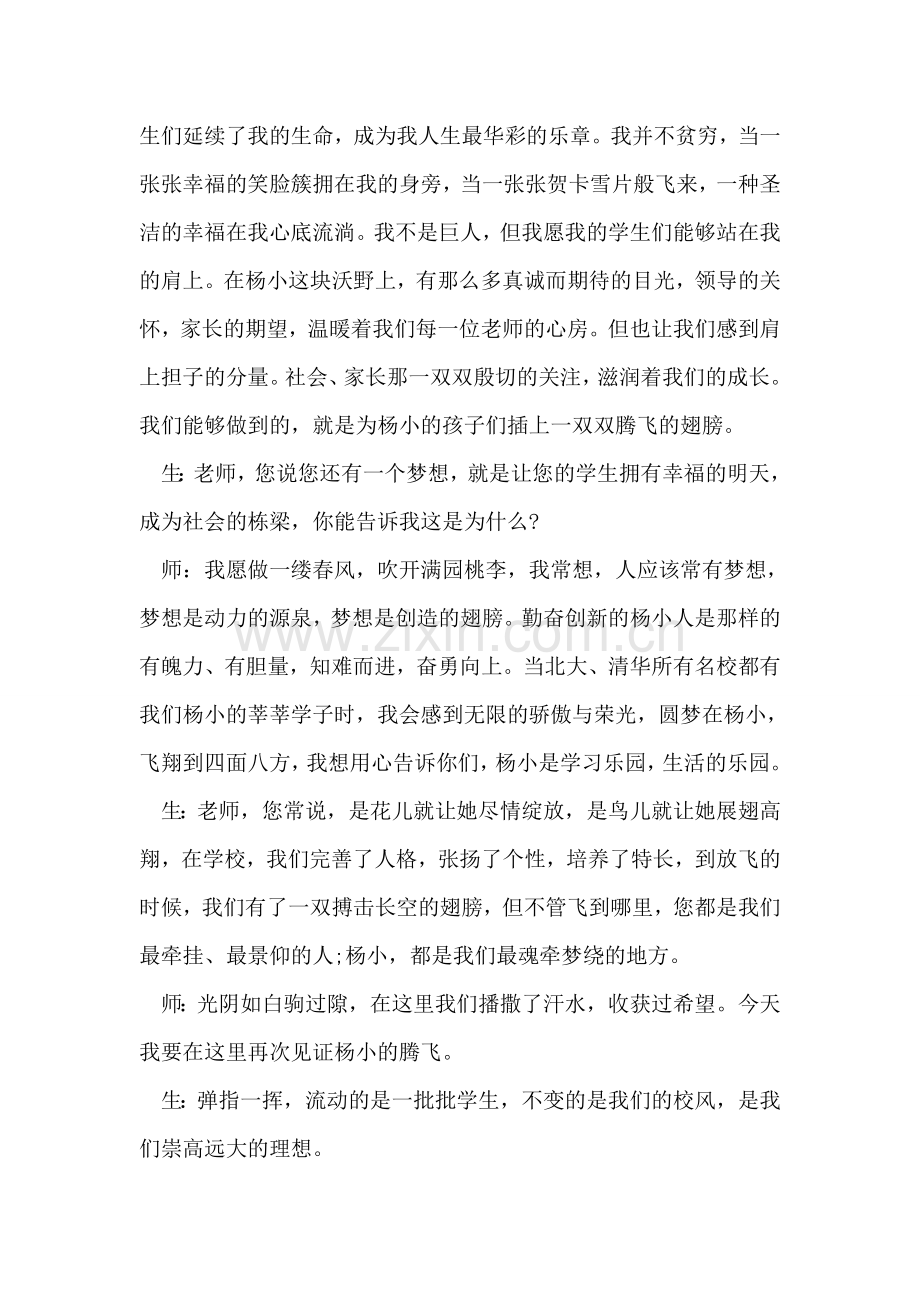 师生庆元旦朗诵稿.doc_第2页