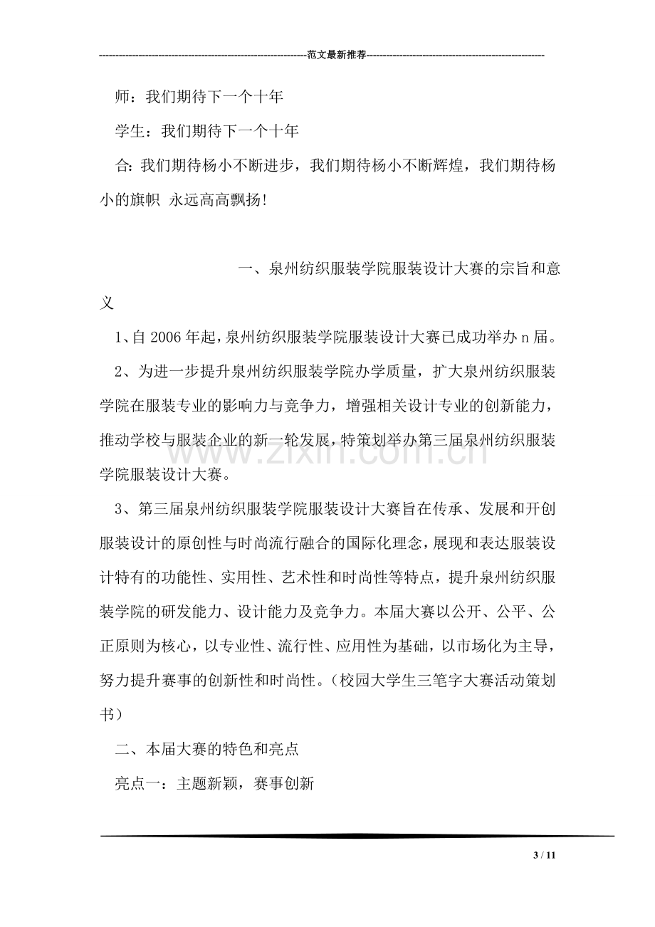 师生庆元旦朗诵稿.doc_第3页