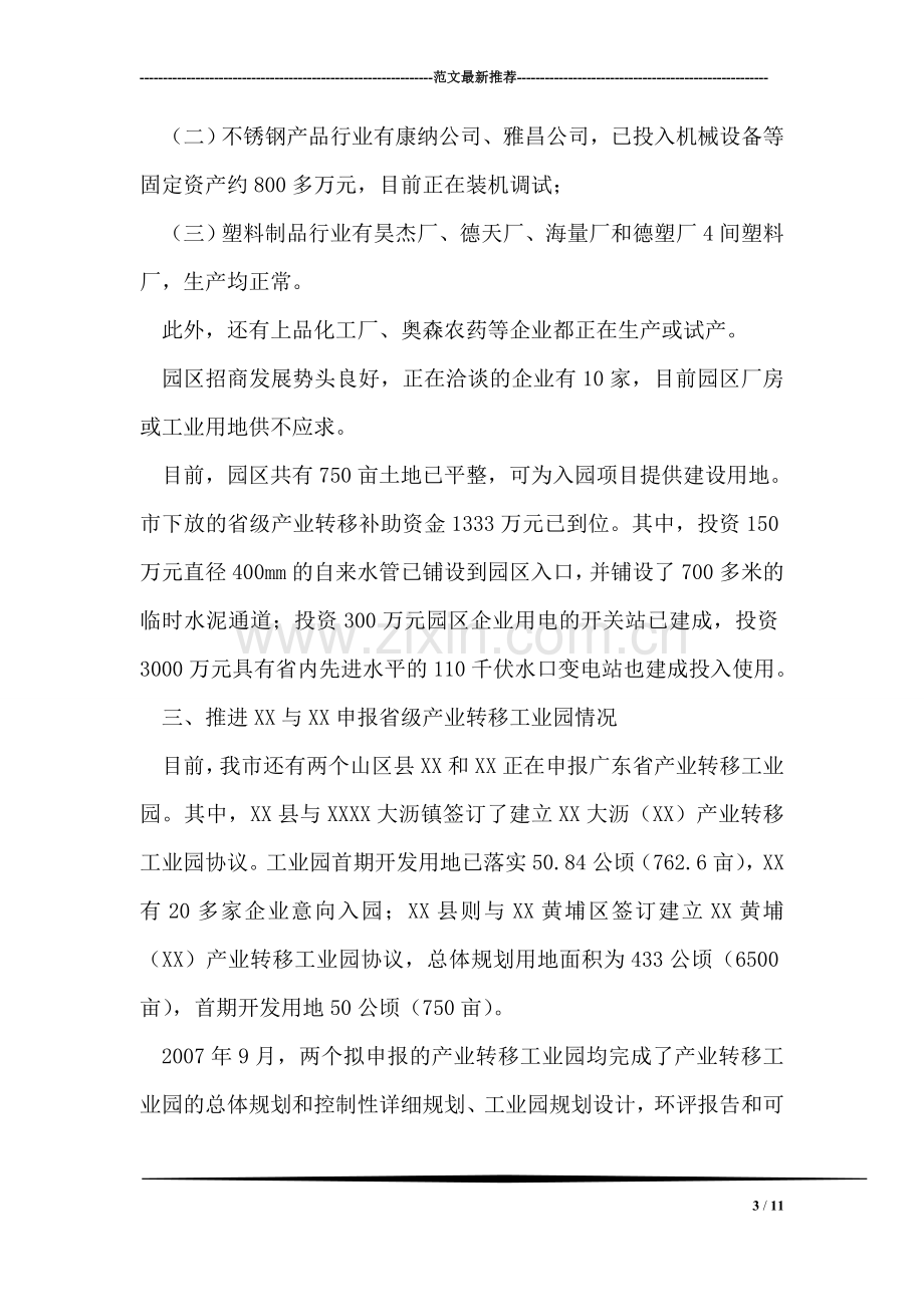 推进产业转移工业园建设的情况汇报.doc_第3页