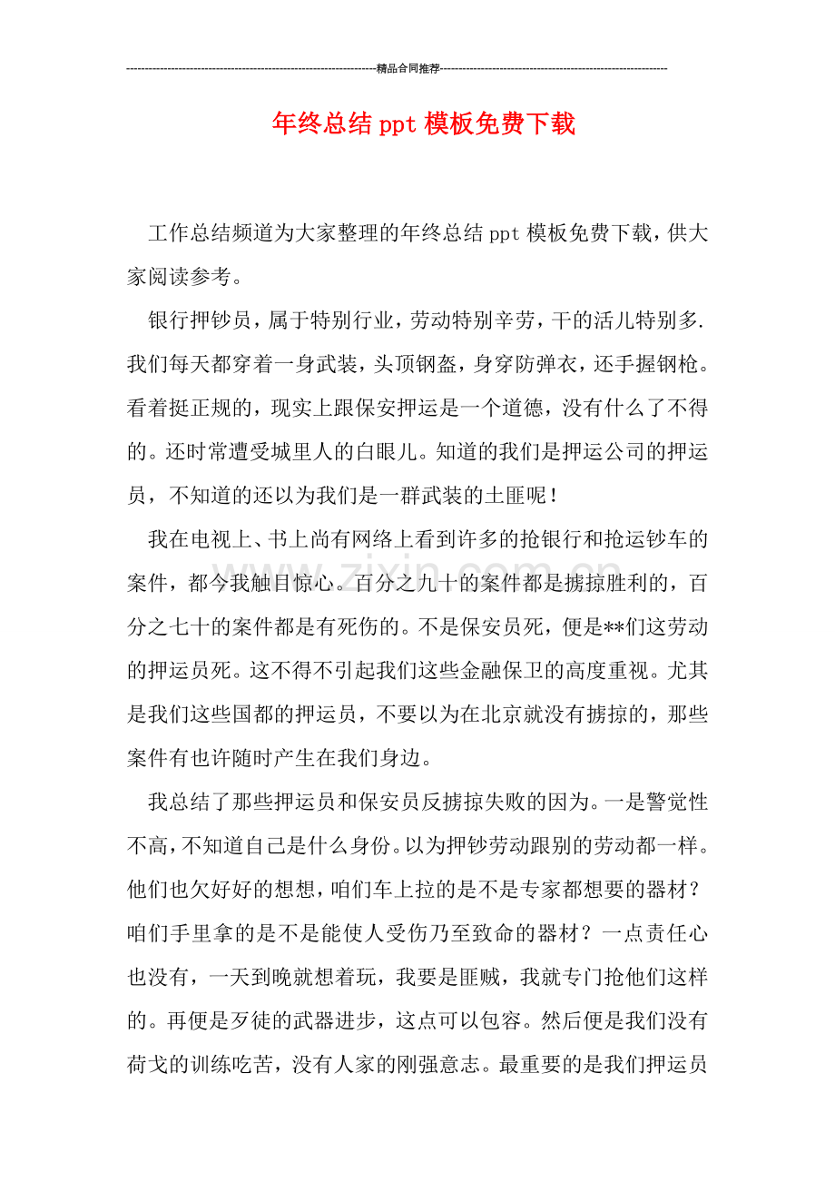 年终总结ppt模板下载.doc_第1页