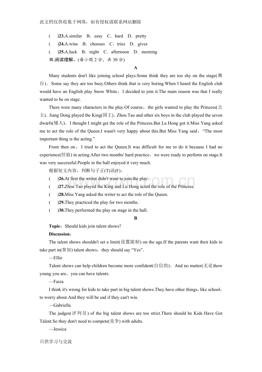 新人教版八年级上册英语第五单元测试题附答案讲课稿.docx_第3页