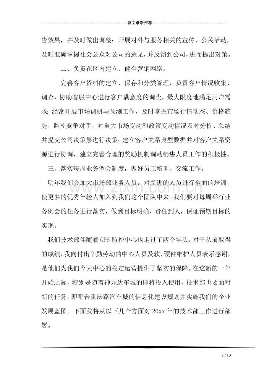 年终述职报告(公司副经理).doc_第3页