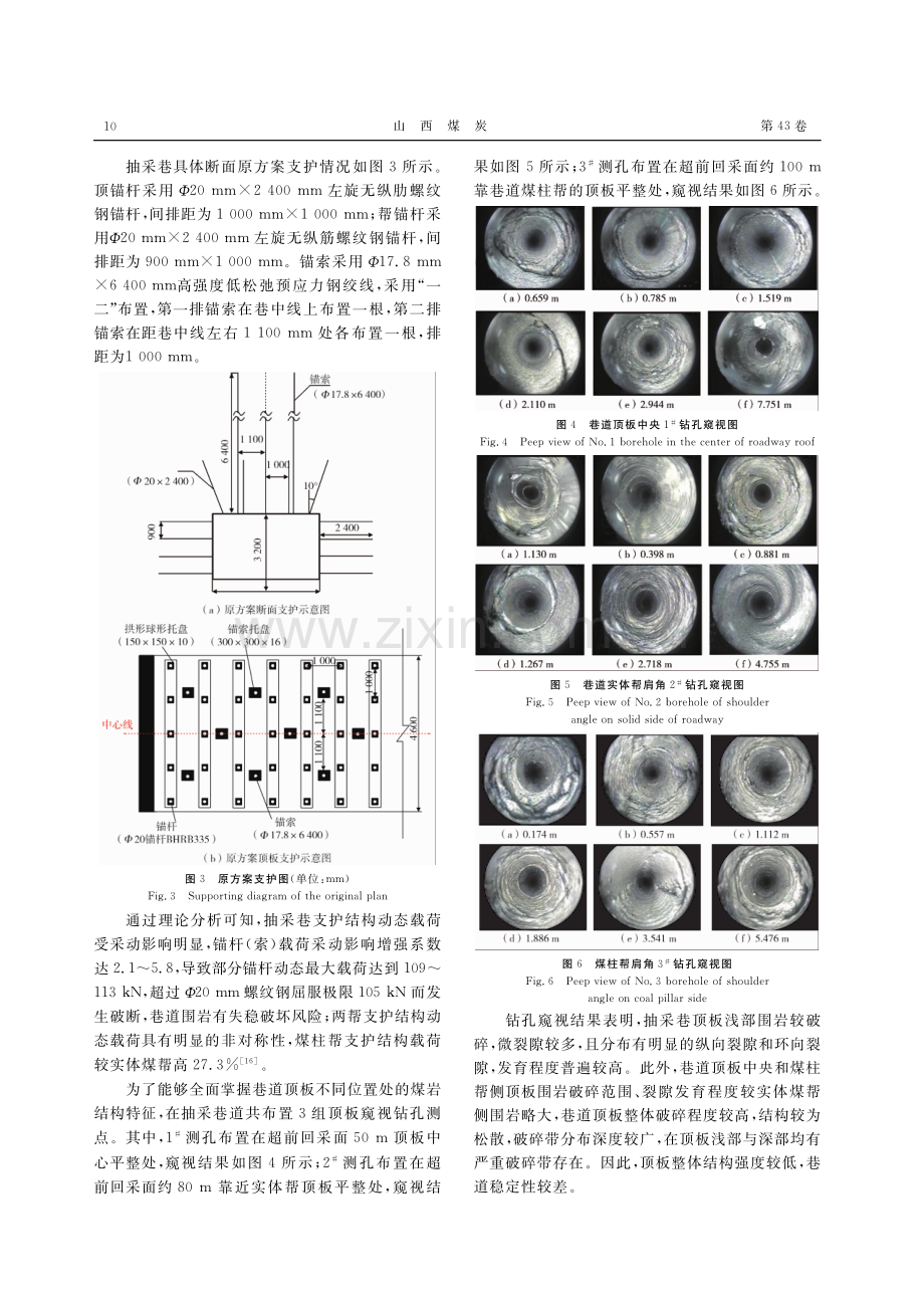 高应力扰动破坏区巷道围岩稳定性控制研究.pdf_第3页