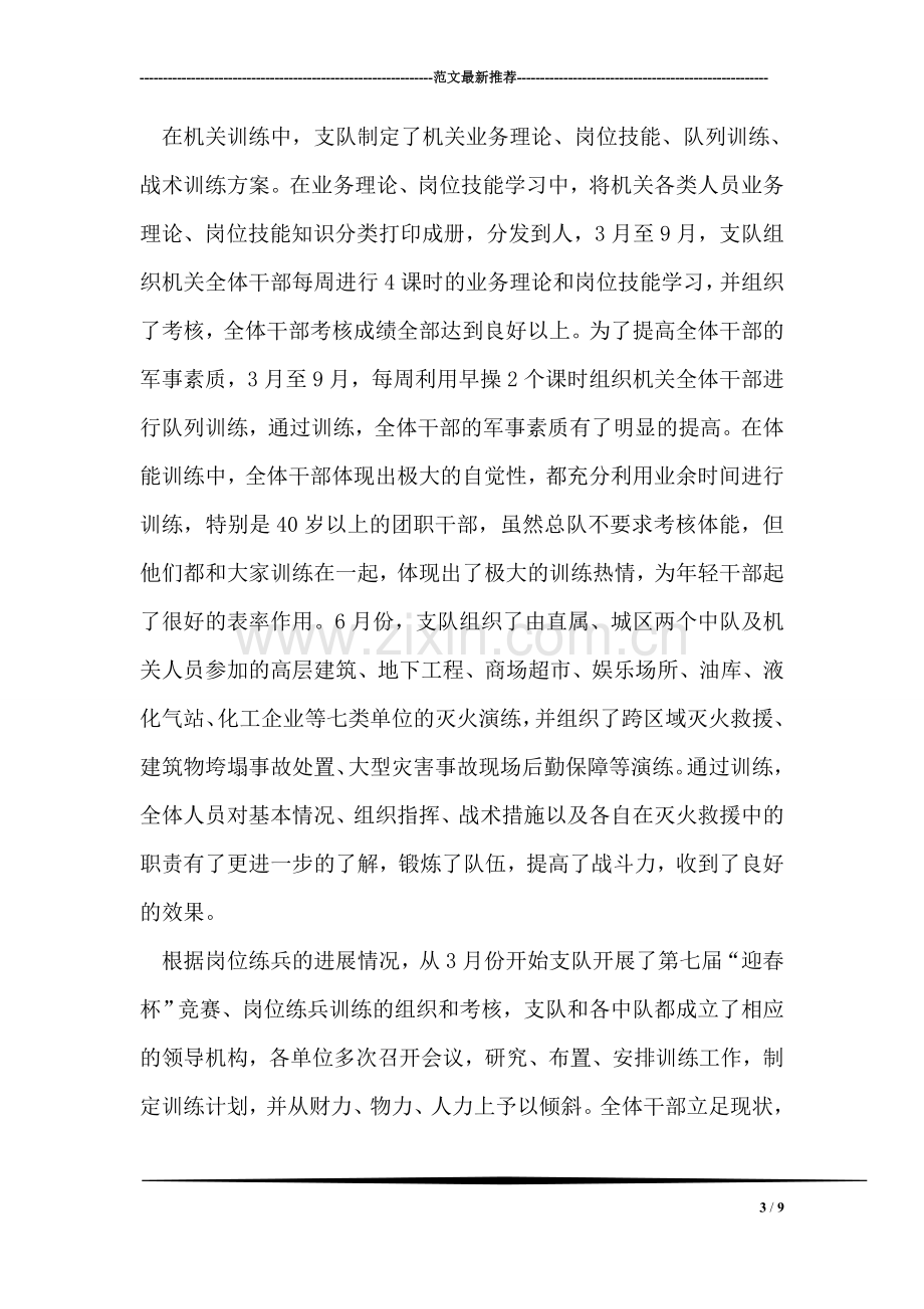 新教师个人工作总结.doc_第3页