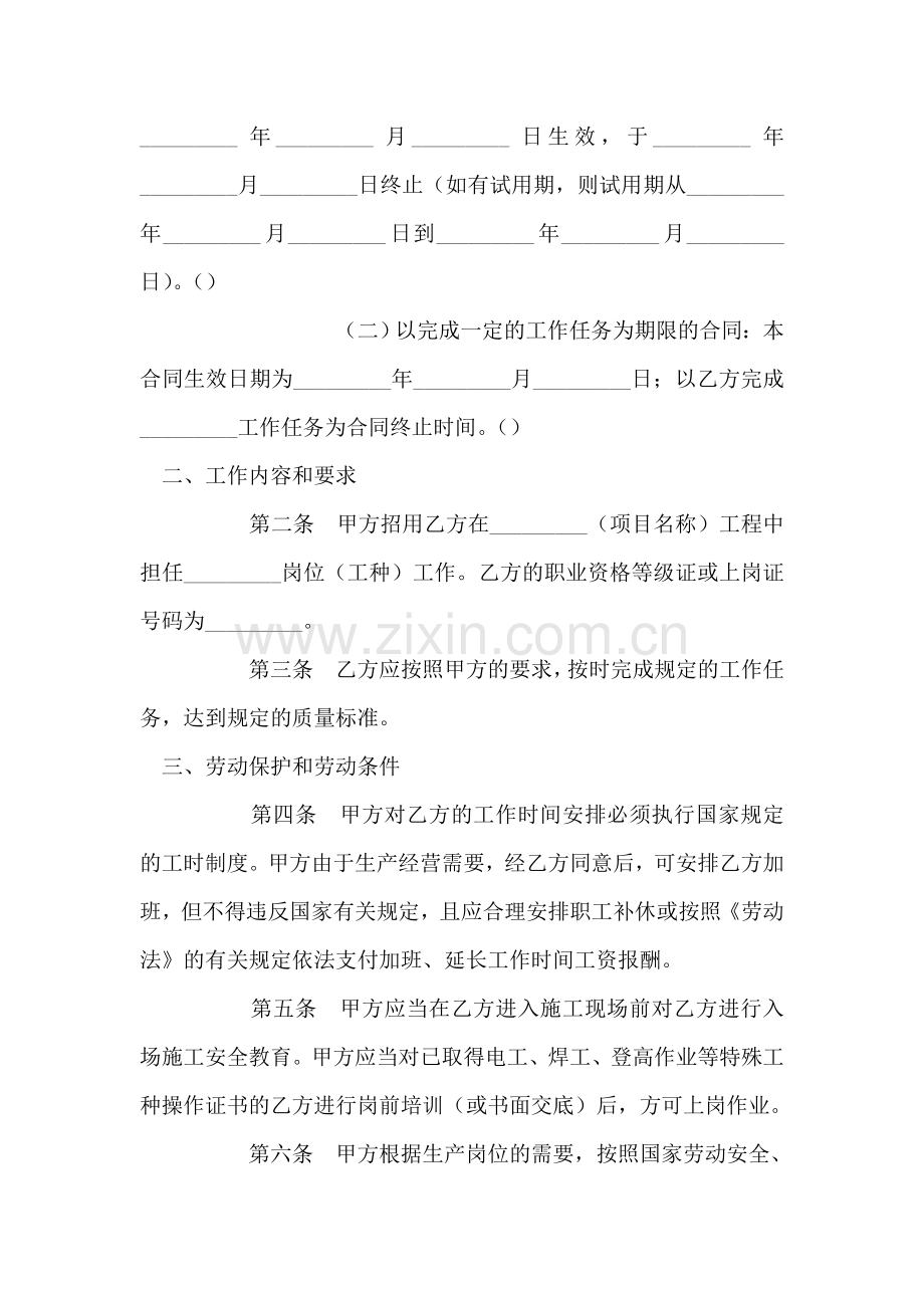 建筑业企业用工劳动合同书.doc_第2页