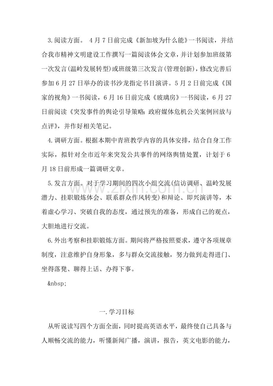 新学期学习计划书.doc_第2页