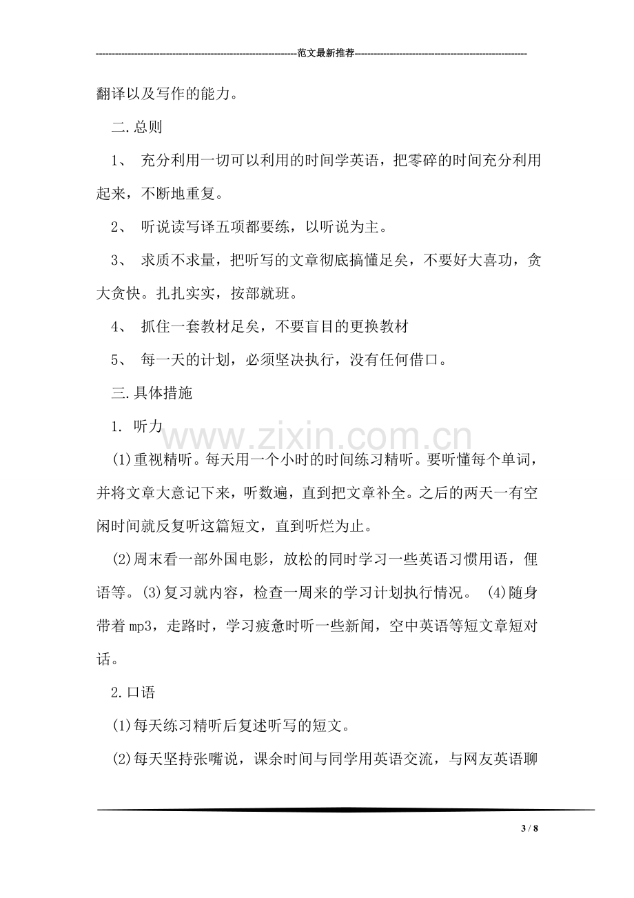 新学期学习计划书.doc_第3页