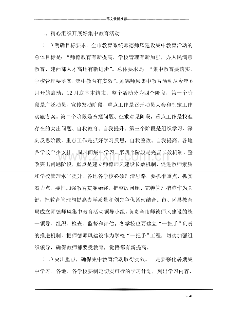 师德师风集中教育活动动员讲话.doc_第3页