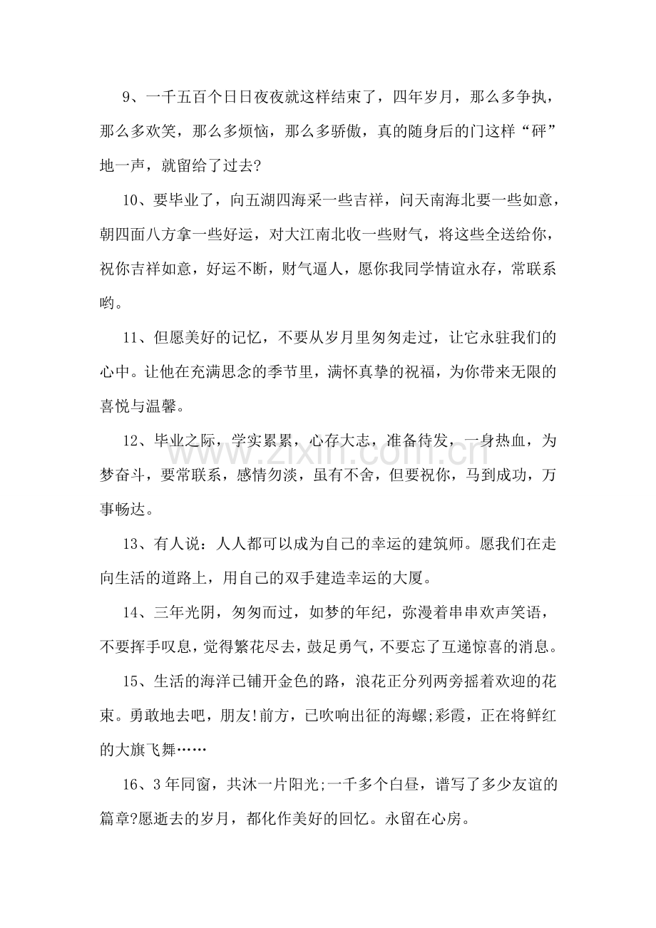 最感动的高中毕业留言.doc_第2页