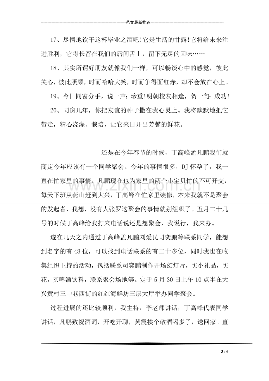 最感动的高中毕业留言.doc_第3页