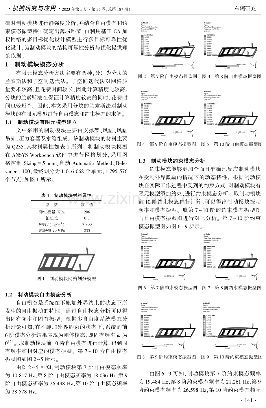 高速动车组制动模块可靠性分析与优化.pdf_第2页