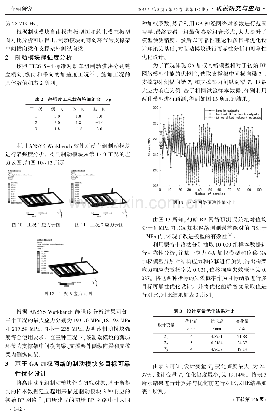 高速动车组制动模块可靠性分析与优化.pdf_第3页