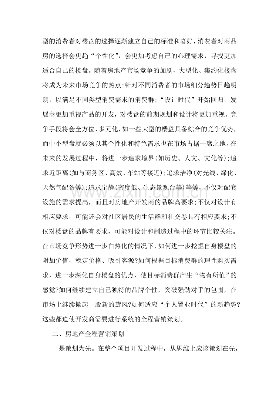 房产营销策划书.doc_第2页