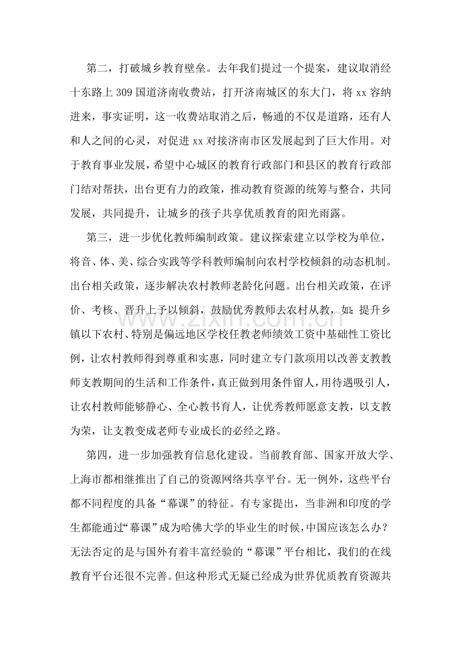 教体局局长在政协会议上的发言.doc_第2页