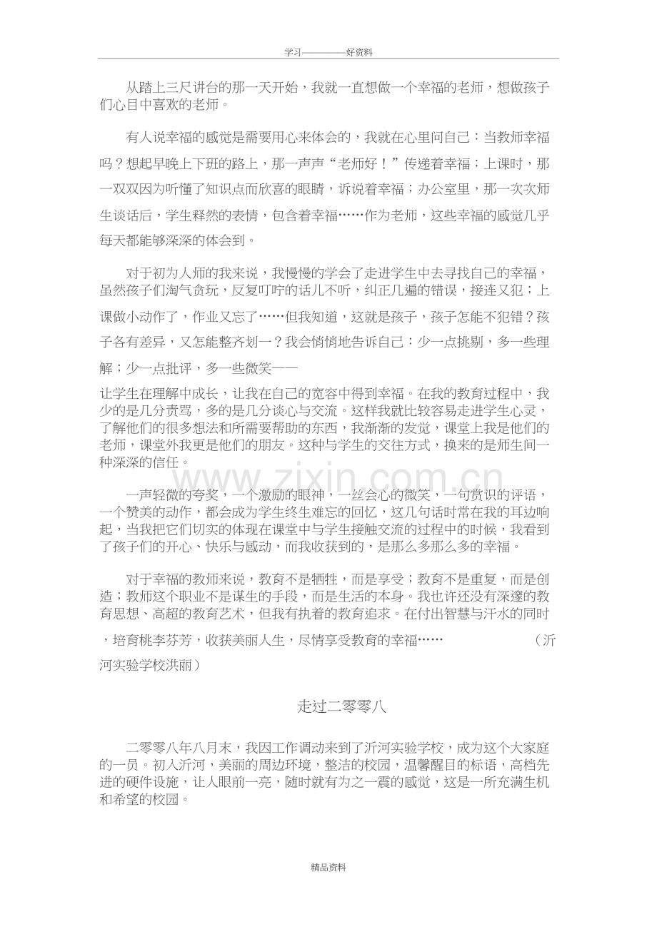 我做教师的幸福感悟教学教材.doc_第2页