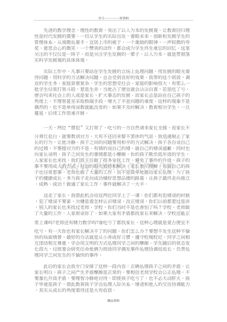 我做教师的幸福感悟教学教材.doc_第3页