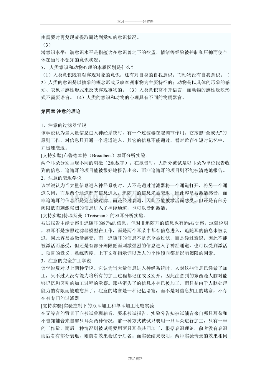 心理学考试重点考点资料.doc_第3页