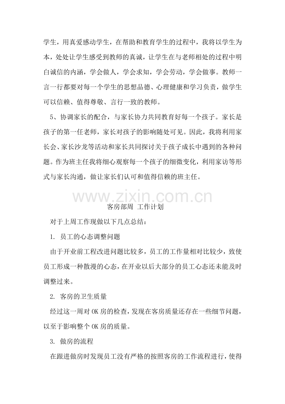 教师个人师德工作计划.doc_第2页