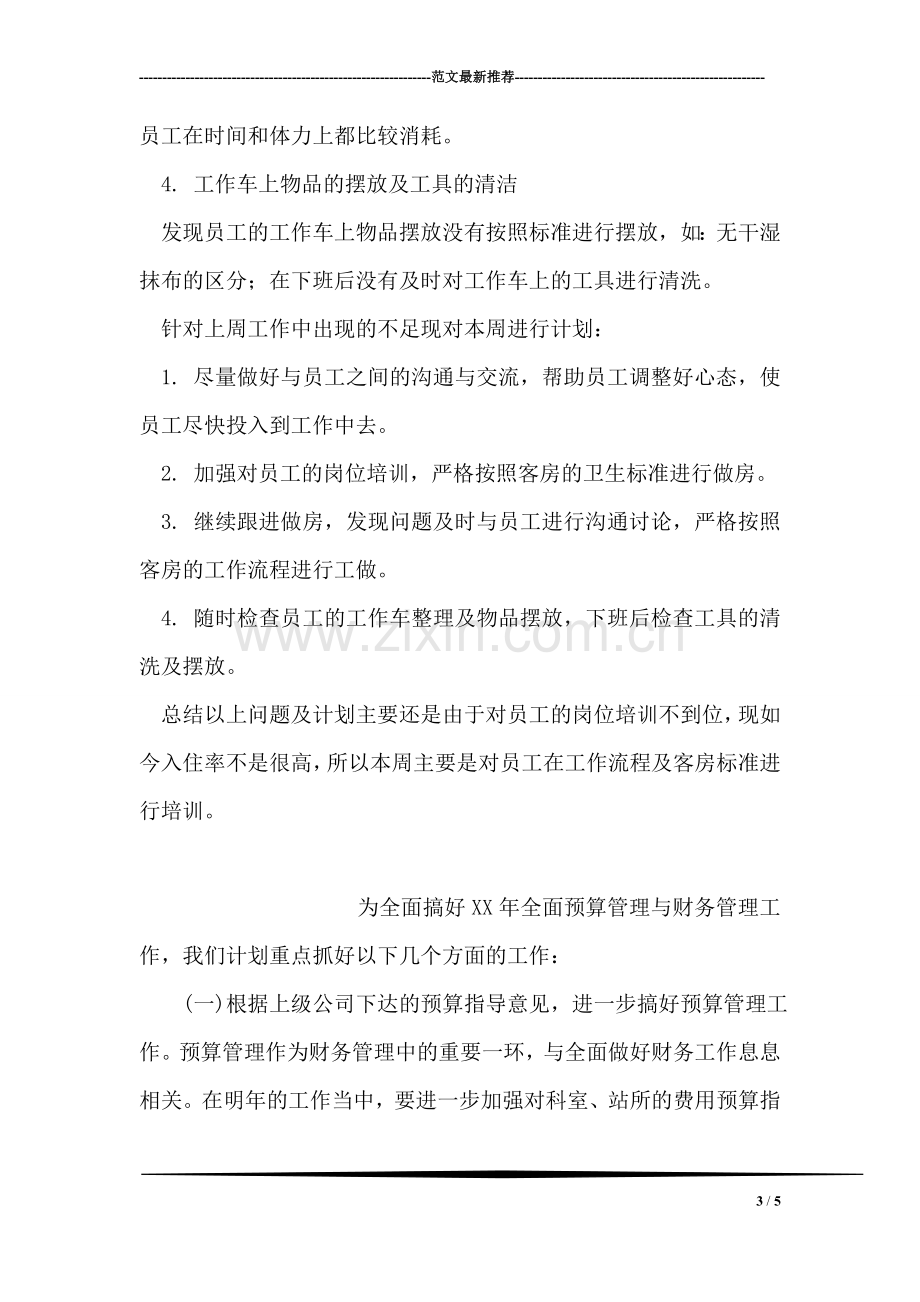 教师个人师德工作计划.doc_第3页