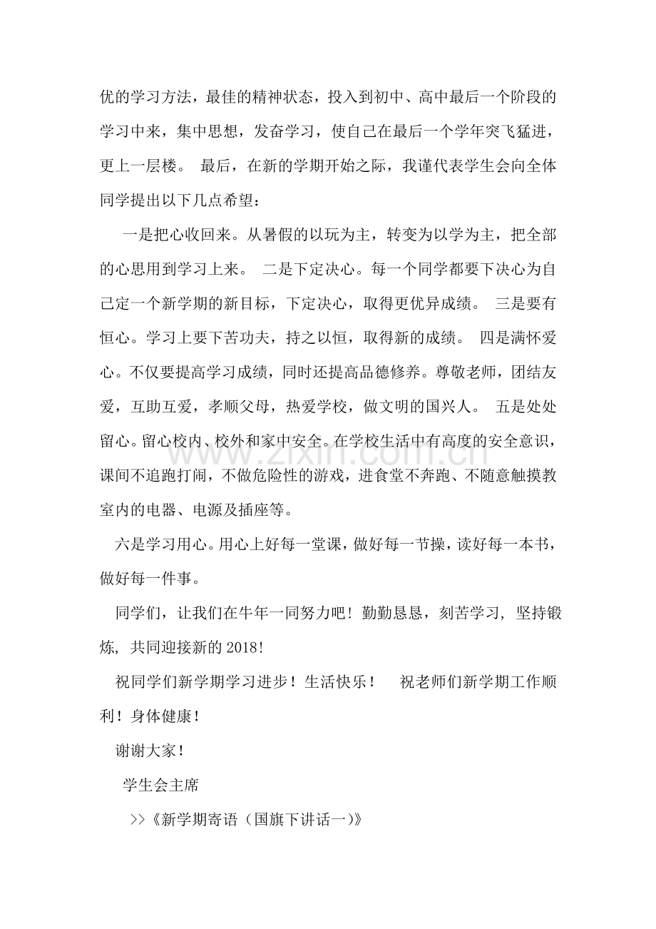 新学期寄语(国旗下讲话一).doc_第2页