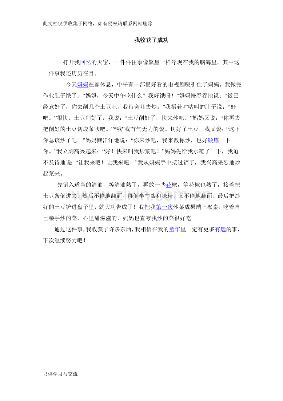 我的收获作文7篇资料.doc_第2页