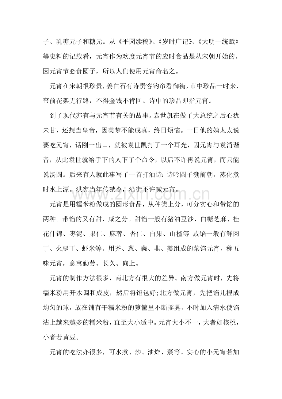 正月十五吃元宵的来历.doc_第2页