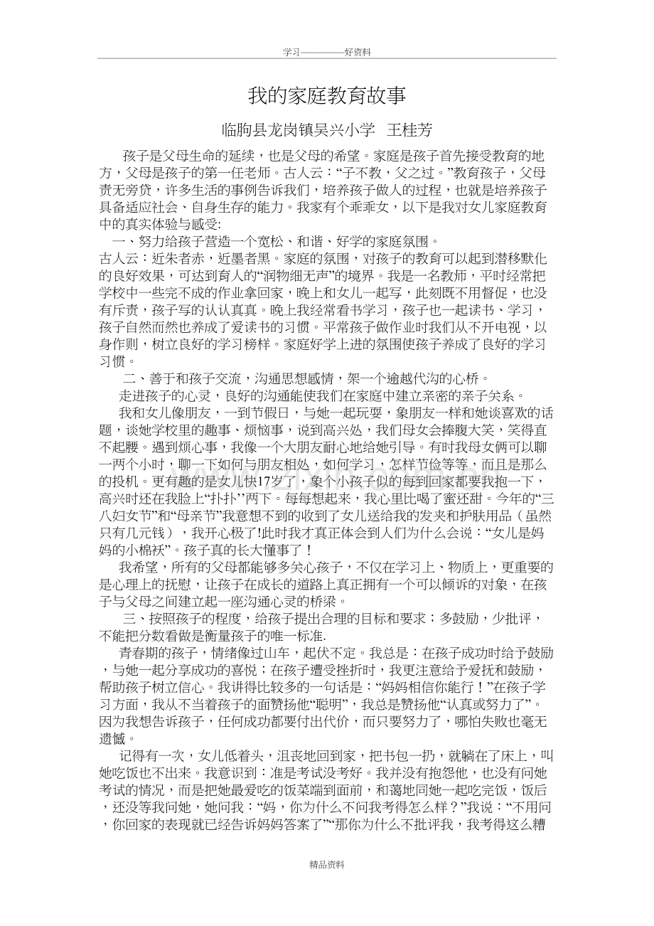 我的家庭教育故事知识分享.doc_第2页