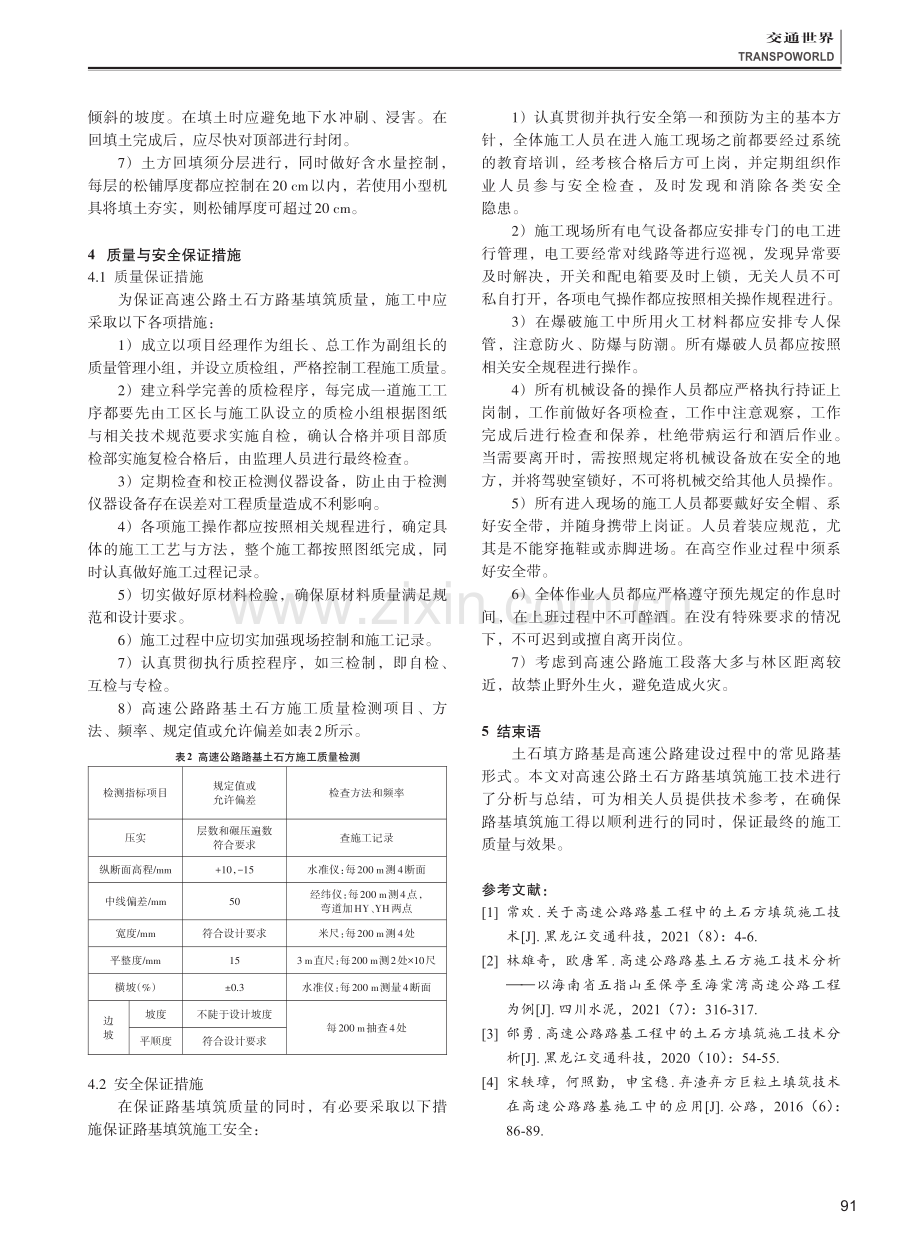 高速公路路基土石方填筑施工技术研究.pdf_第3页