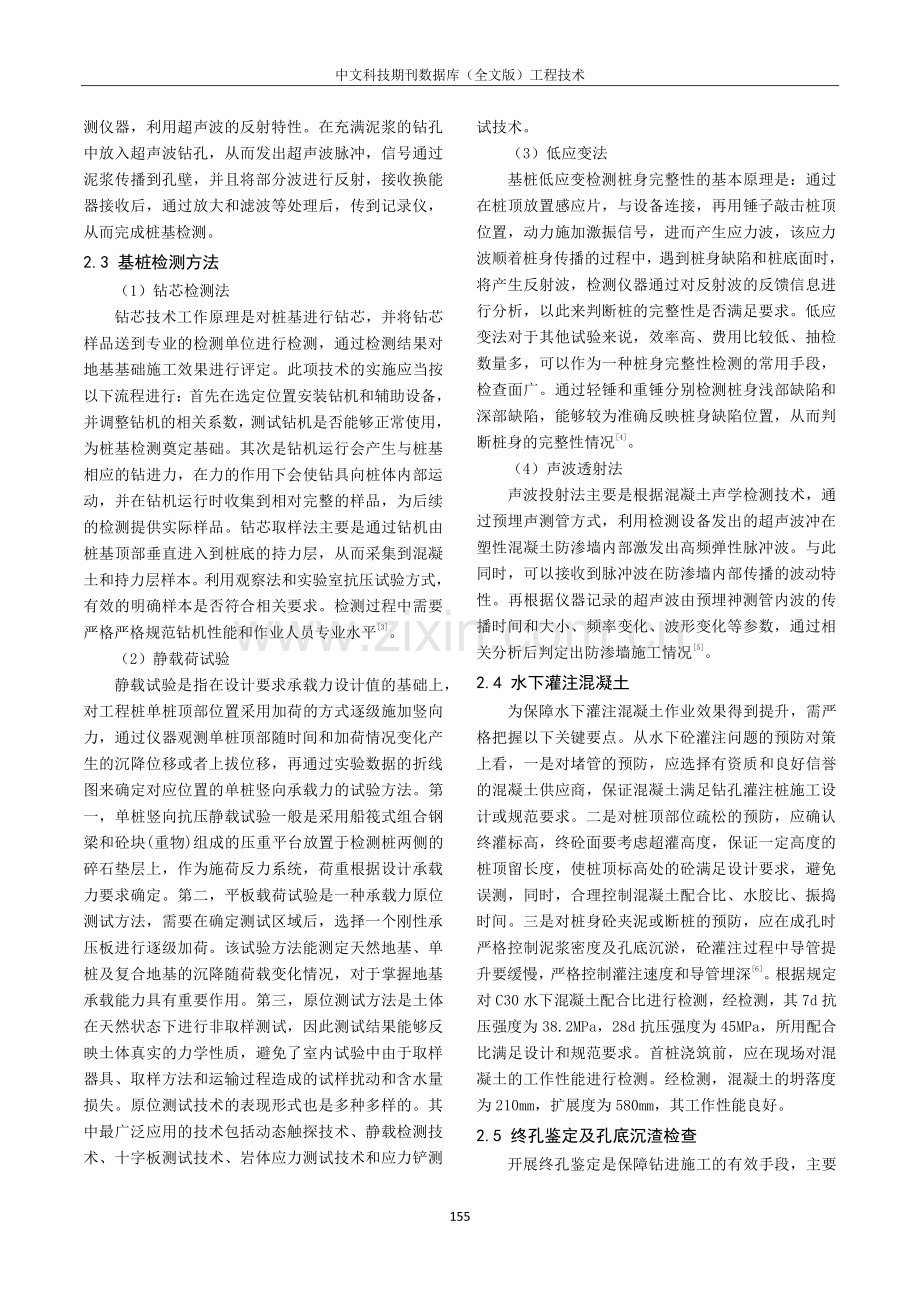 高速公路桥梁工程中的钻孔灌注桩检测及解决办法分析.pdf_第2页