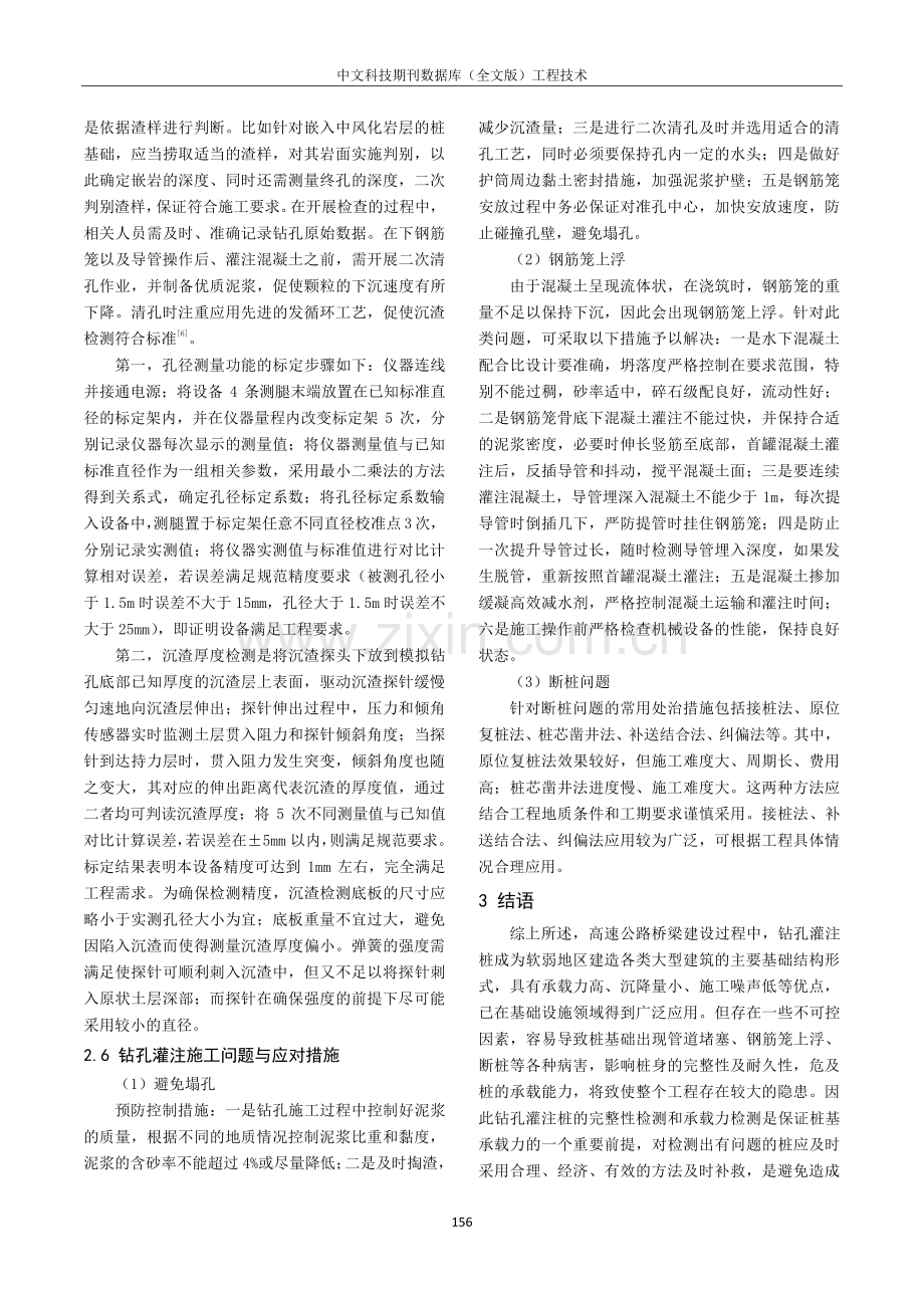 高速公路桥梁工程中的钻孔灌注桩检测及解决办法分析.pdf_第3页