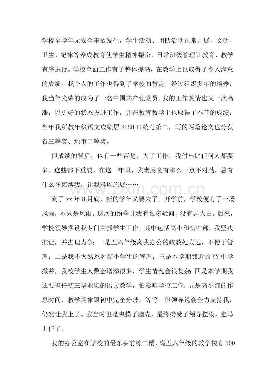 校长辞职报告.doc_第2页