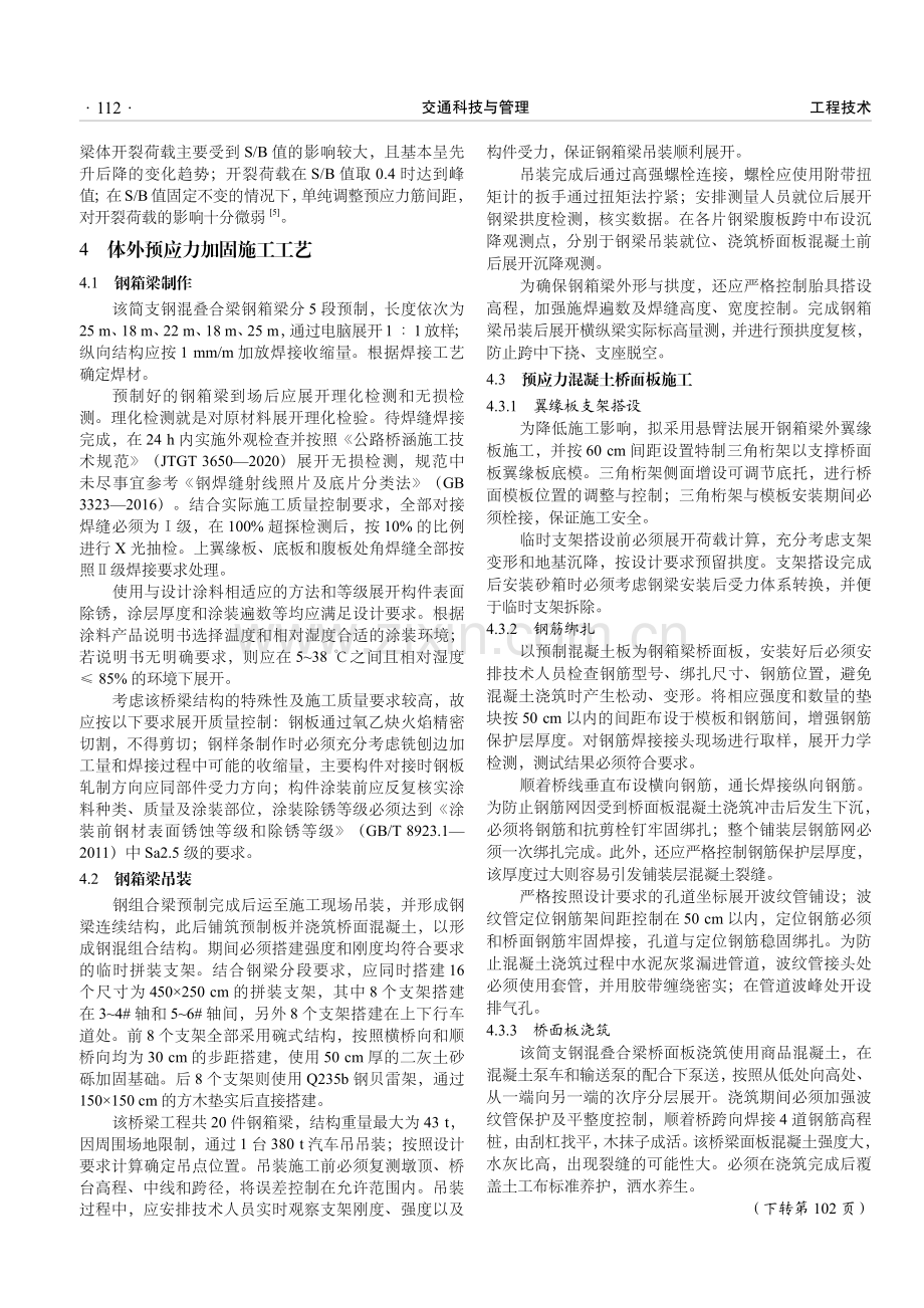 钢混叠合梁体外预应力加固施工控制探析.pdf_第3页