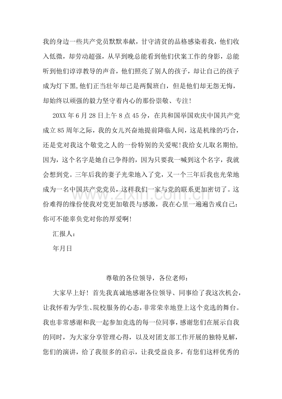 教师党员思想汇报-1.doc_第2页